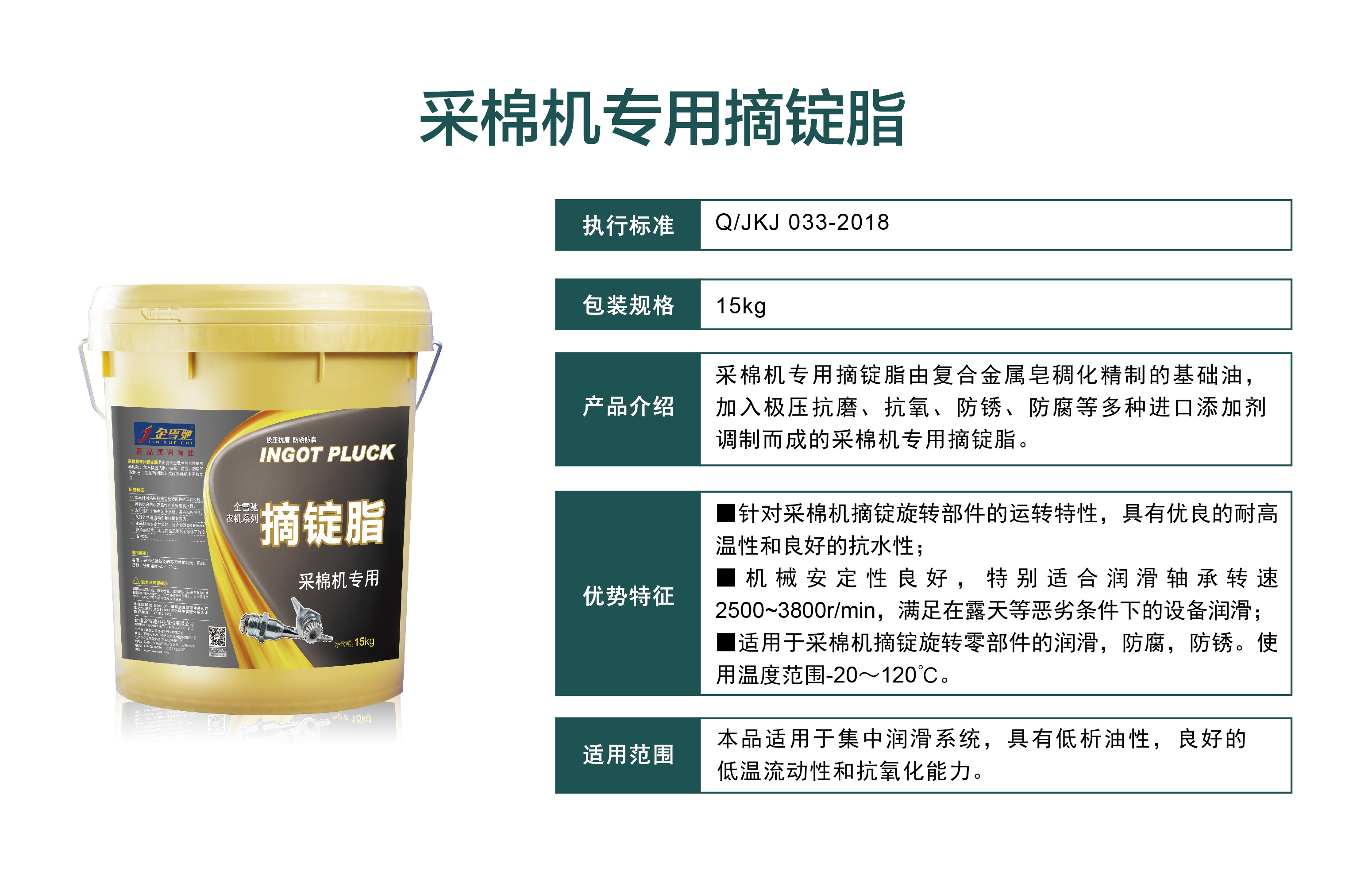 采棉季，金雪馳采棉機潤滑劑系列產(chǎn)品為棉農(nóng)保駕護航