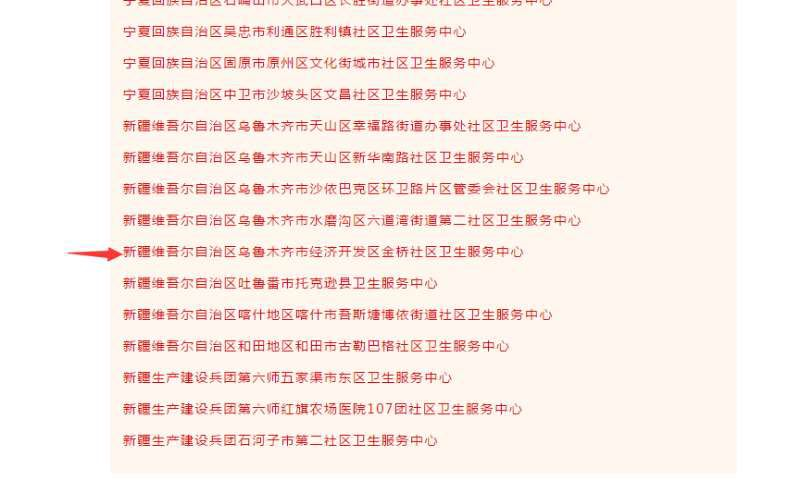 金橋社區(qū)衛(wèi)生服務中心：堅持守土盡責守望相助 筑牢疫情聯防聯控的堅固防線